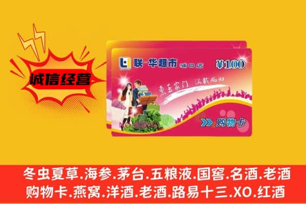 临川区回收超市卡