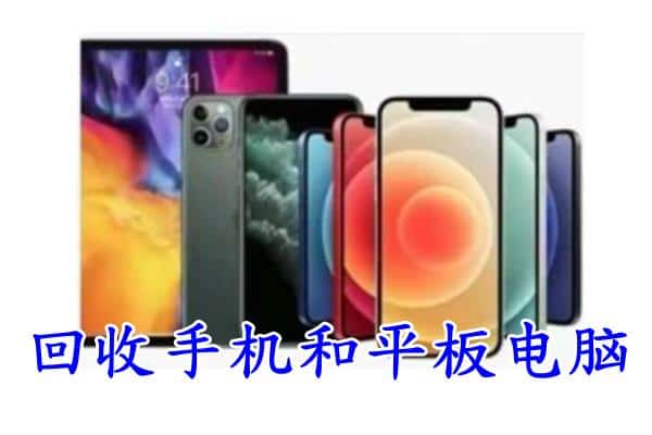 临川区回收手机